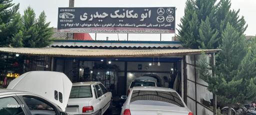 عکس اتومانیک حیدری