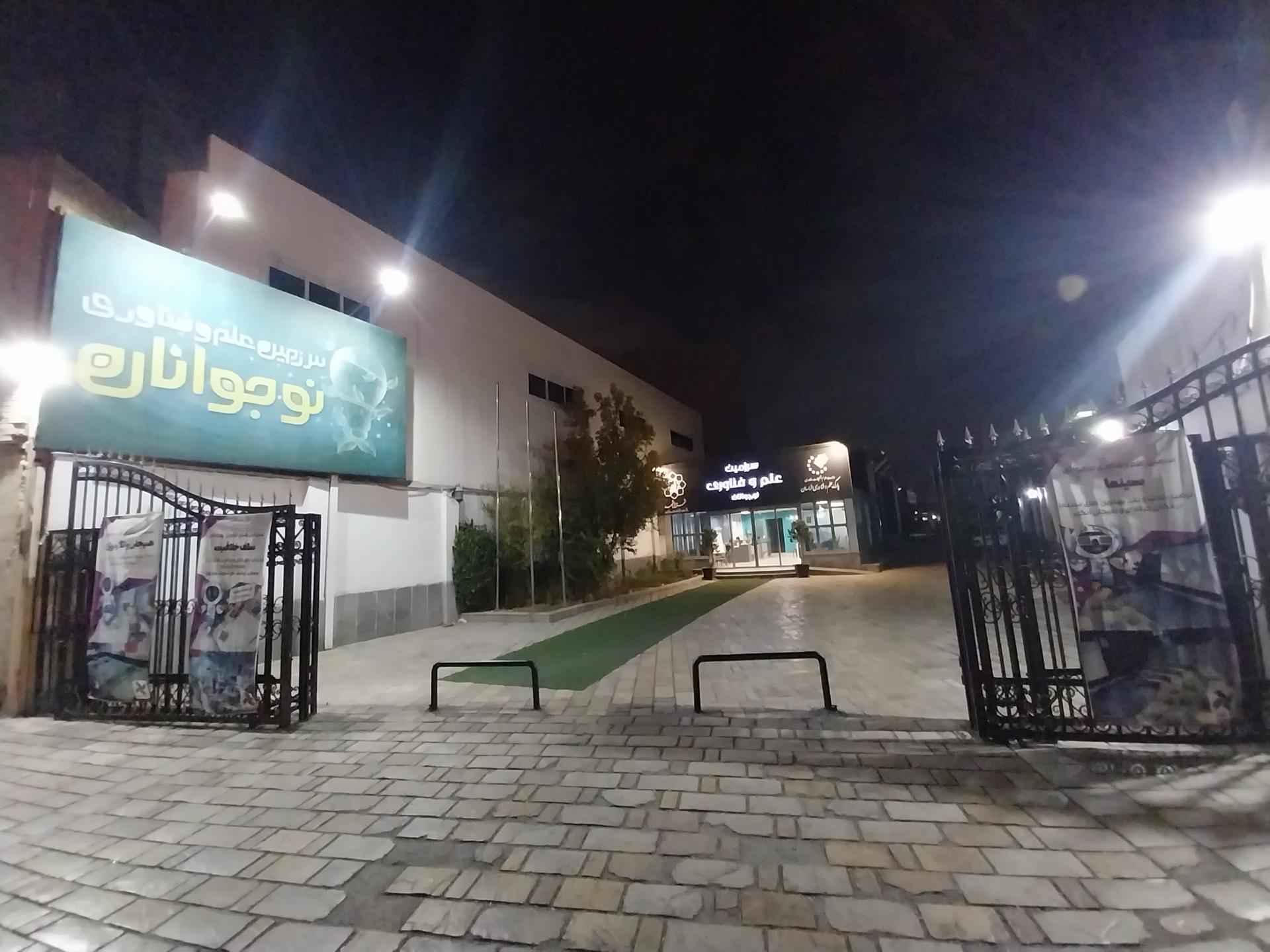 عکس سرزمین علم و فناوری نوجوانان