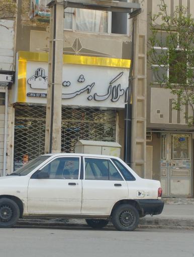 املاک بهشت