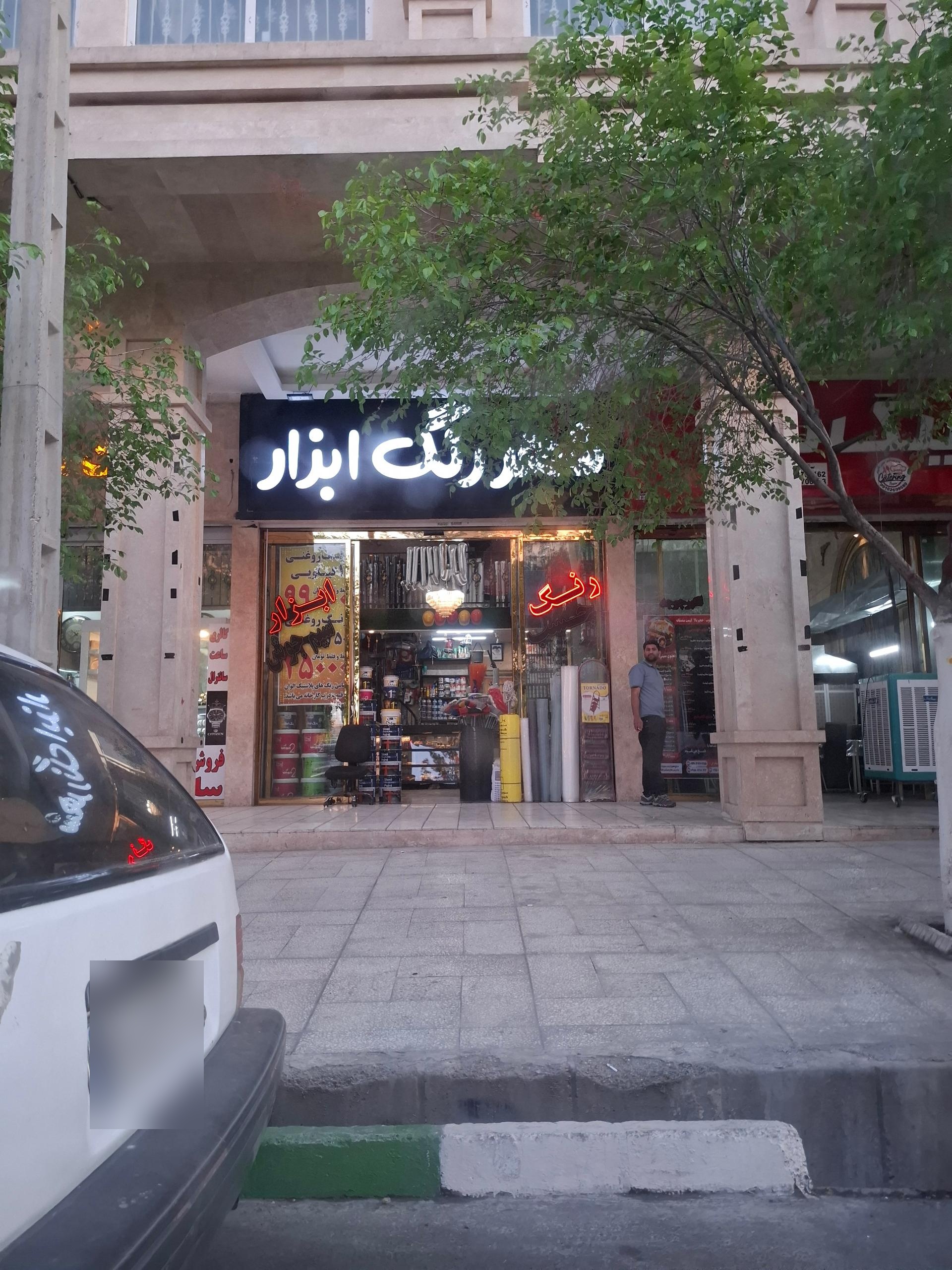 عکس شهر رنگ و ابزار