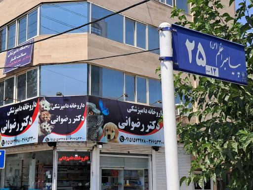 عکس آزمایشگاه دامپزشکی سلامت نگار