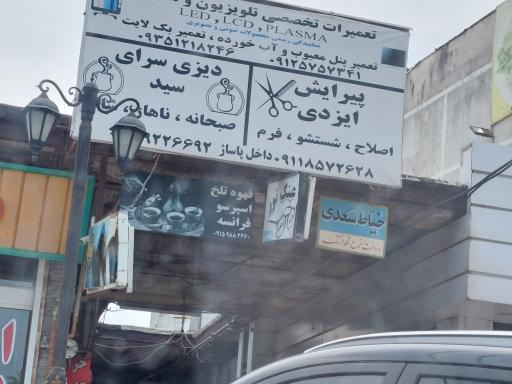 عکس تعمیرات تخصصی تلویزیون 