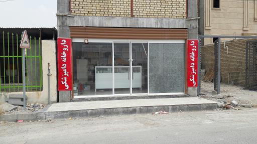 عکس داروخانه دامپزشکی دکتر دهقان
