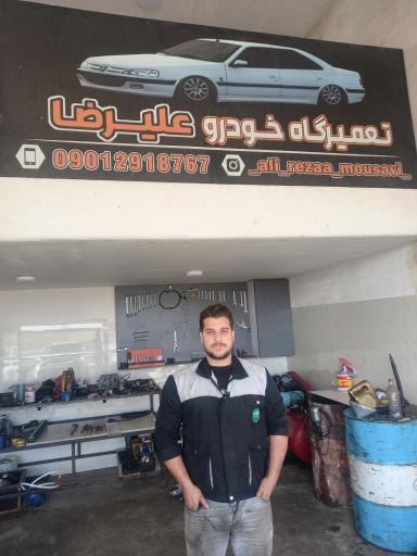 عکس تعمیرگاه خودرو علیرضا 