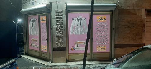 خیاطی بانو توکلی