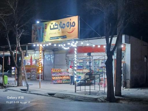 عکس مزه مارکت