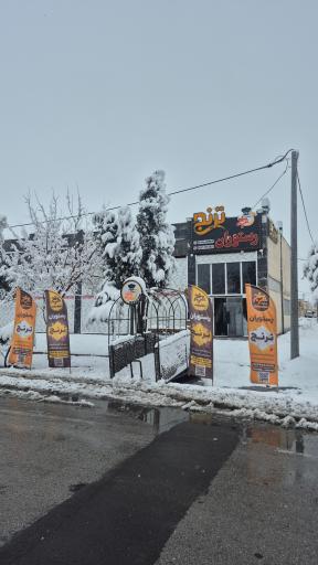 عکس رستوران ترنج