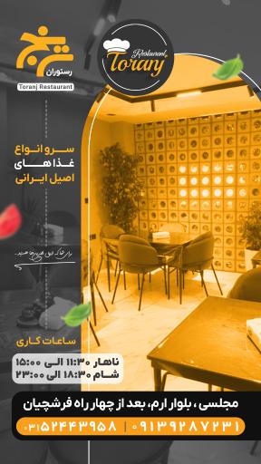 عکس رستوران ترنج