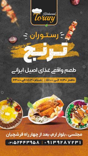 عکس رستوران ترنج