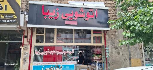عکس خشکشویی زیبا