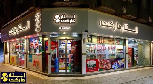 عکس هایپر استار
