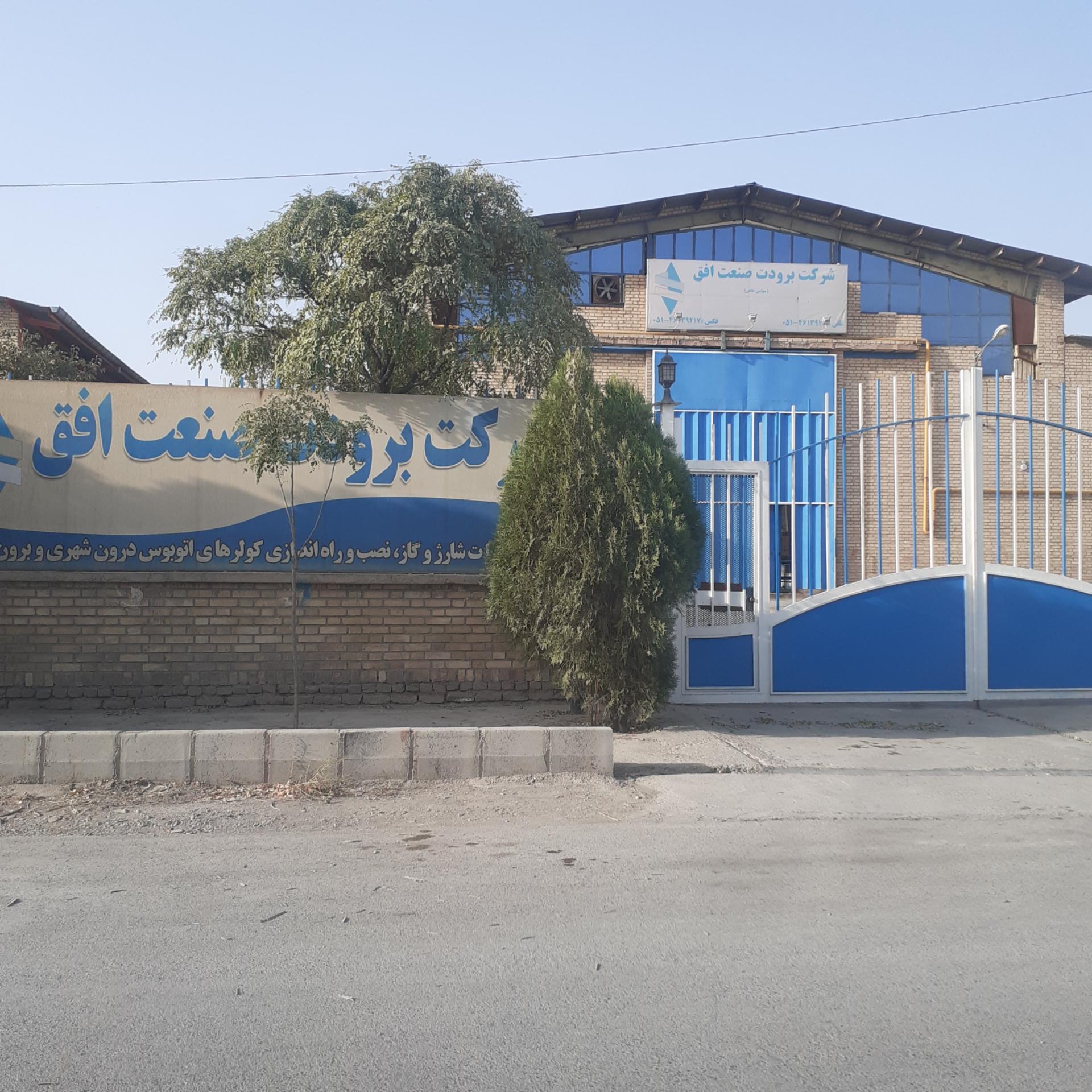 عکس برودت صنعت افق