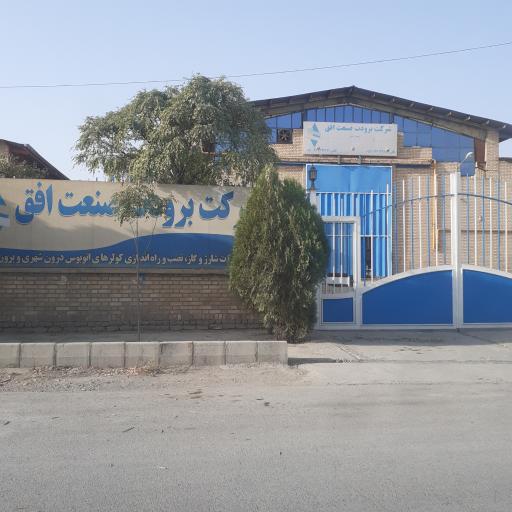 عکس برودت صنعت افق