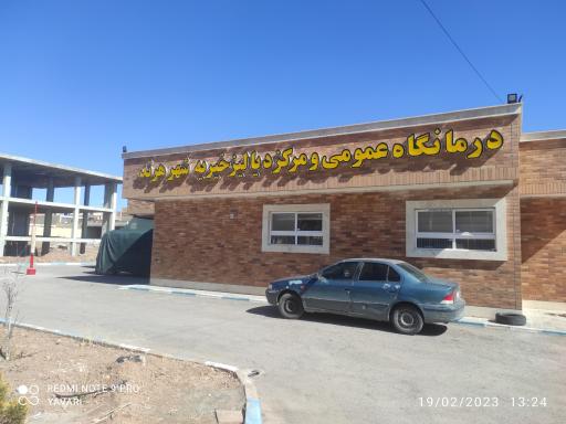 عکس درمانگاه عمومی و مرکز دیالیز خیریه شهر هرند