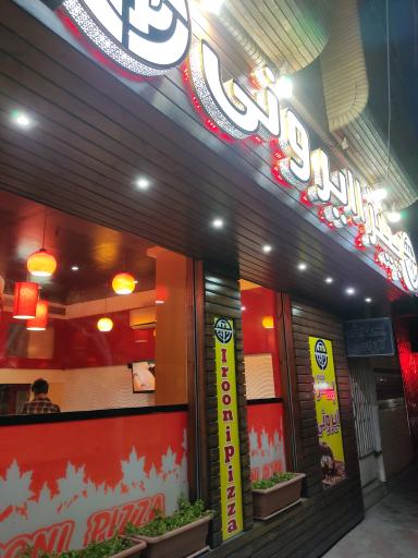 عکس پیتزا ایرونی