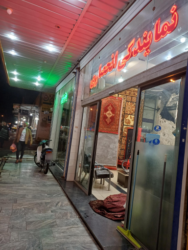 عکس فرش یاقوتیان