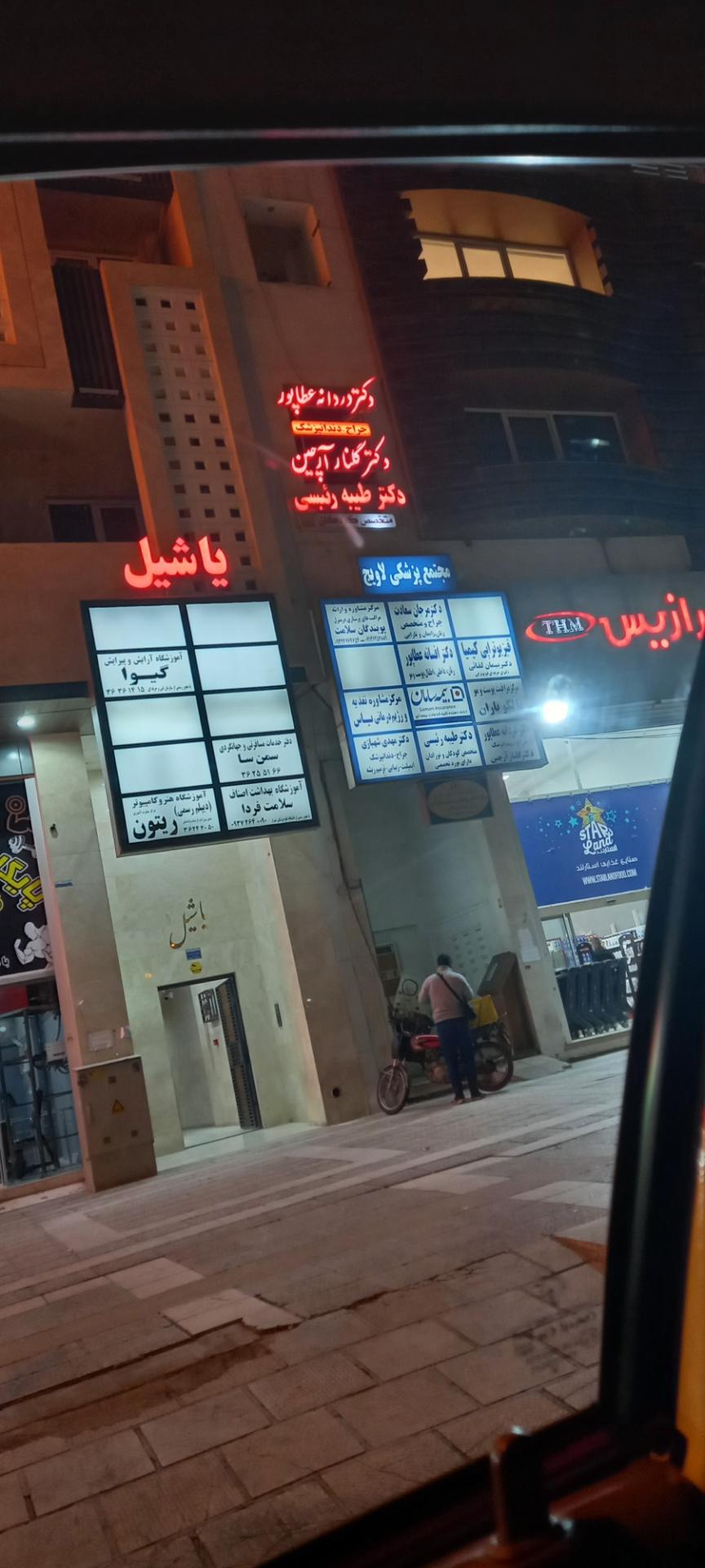 عکس مجتمع پزشکی لاویج