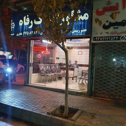 عکس مشاوراملاک رفاه