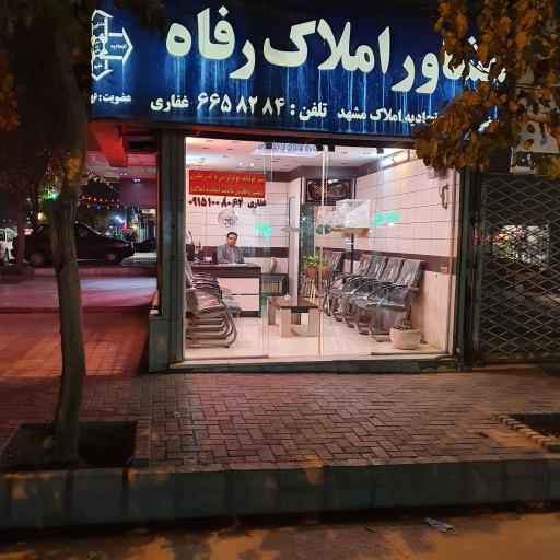 عکس مشاوراملاک رفاه