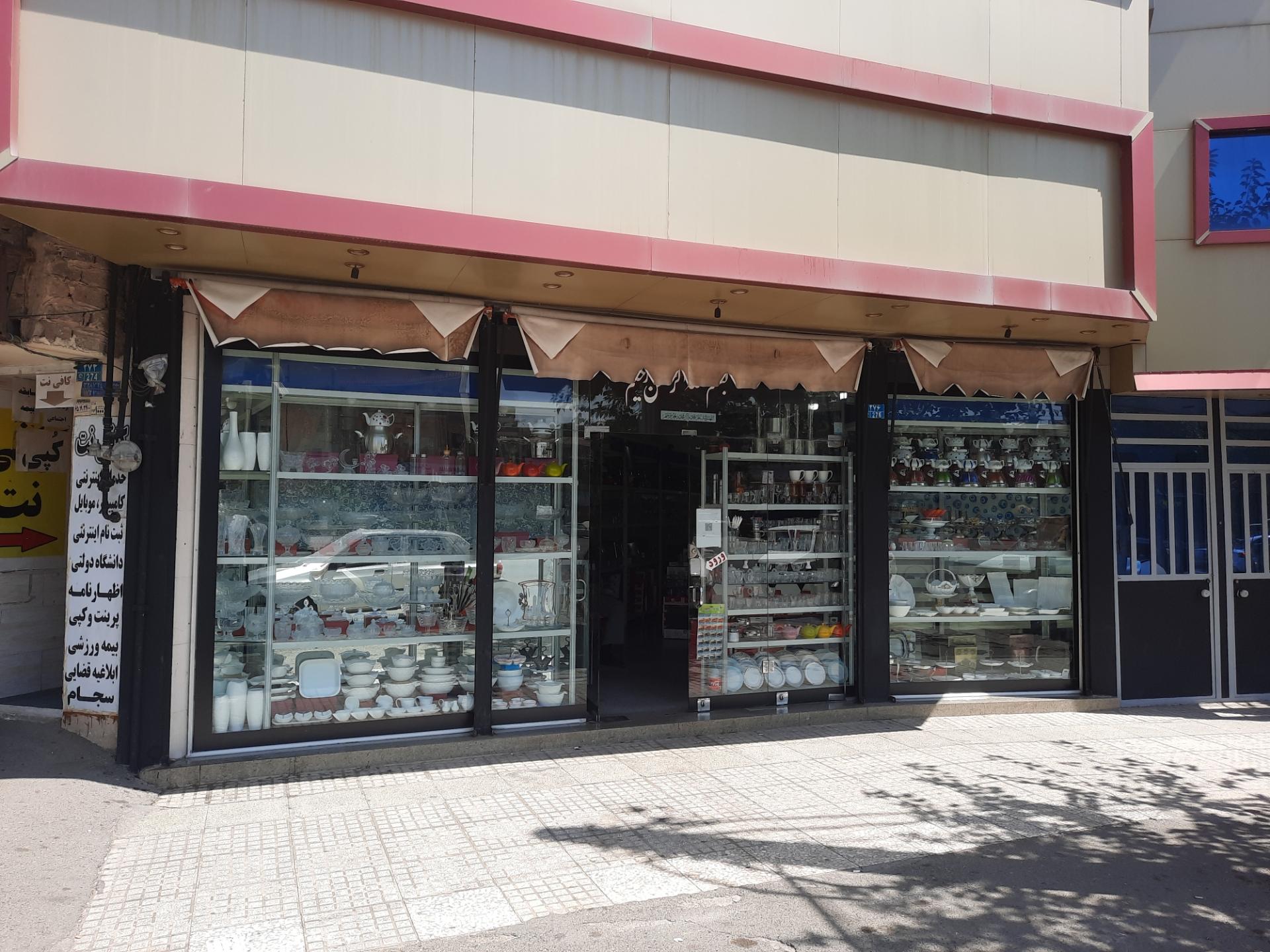 عکس کادو سرای خانواده 