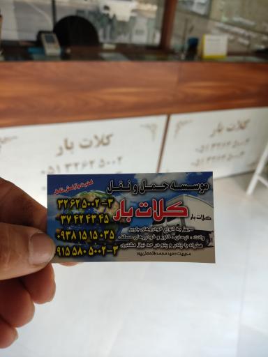 عکس کلات بار