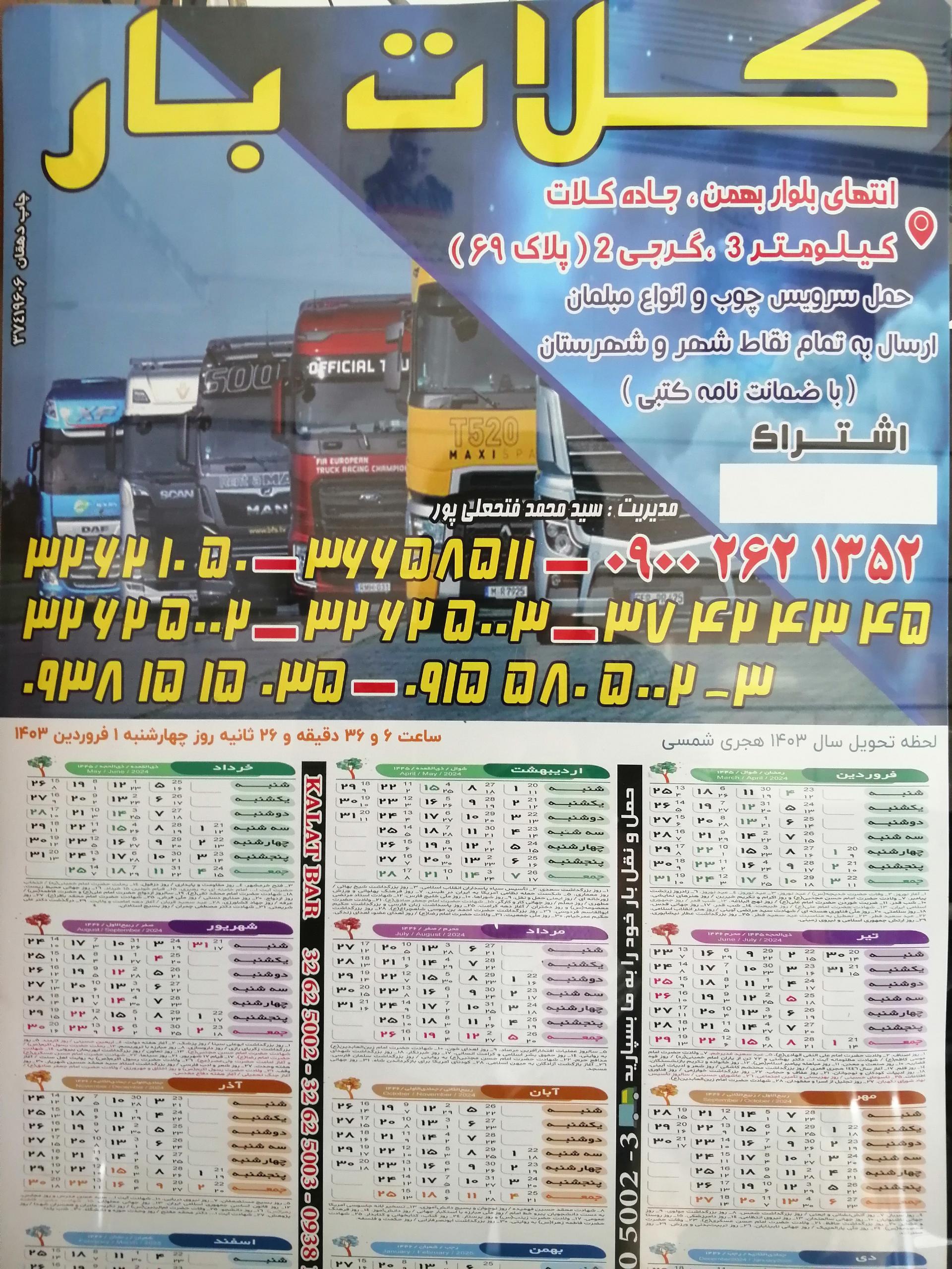 عکس کلات بار