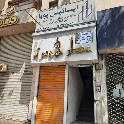 عکس اتحادیه صنف فروشندگان لوازم آرایشی و بهداشتی