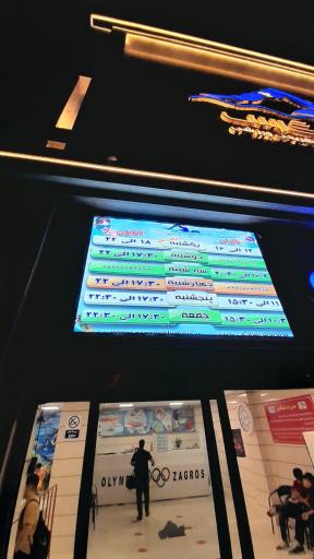 عکس پارک آبی المپیک زاگرس بروجرد