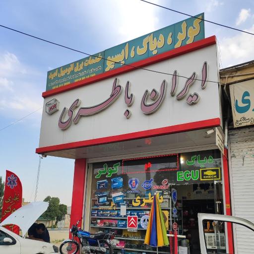 عکس باطری سازی ایران باطری