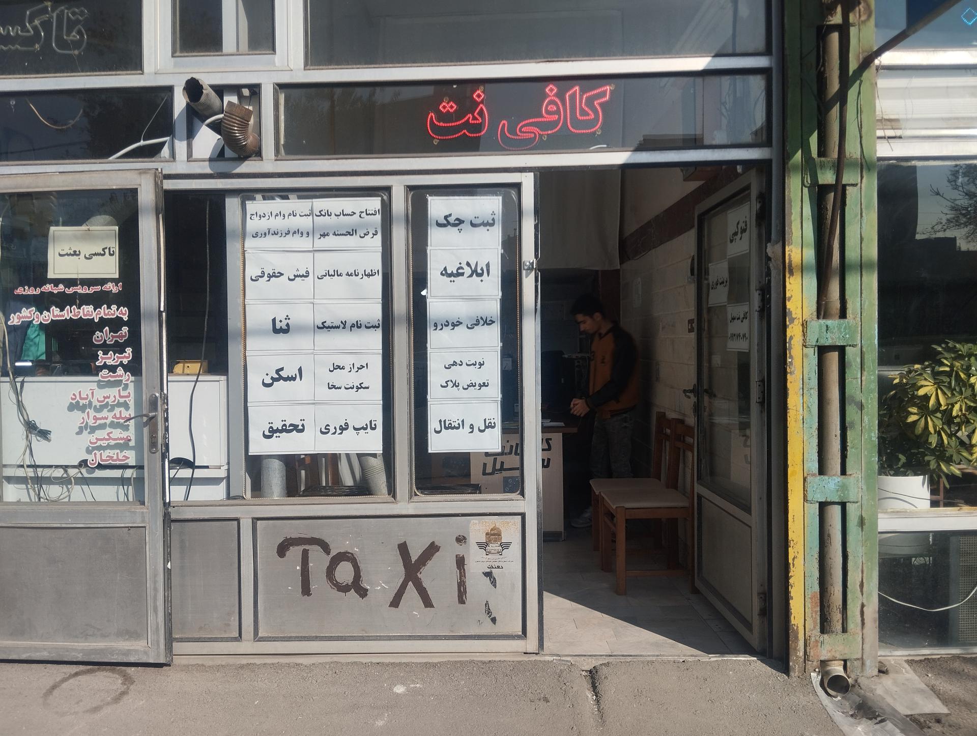 عکس کافی نت سهیل 