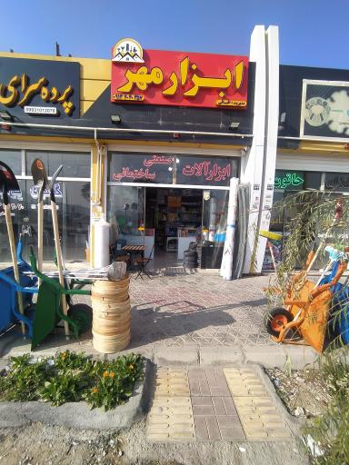 عکس ابزار مهر 