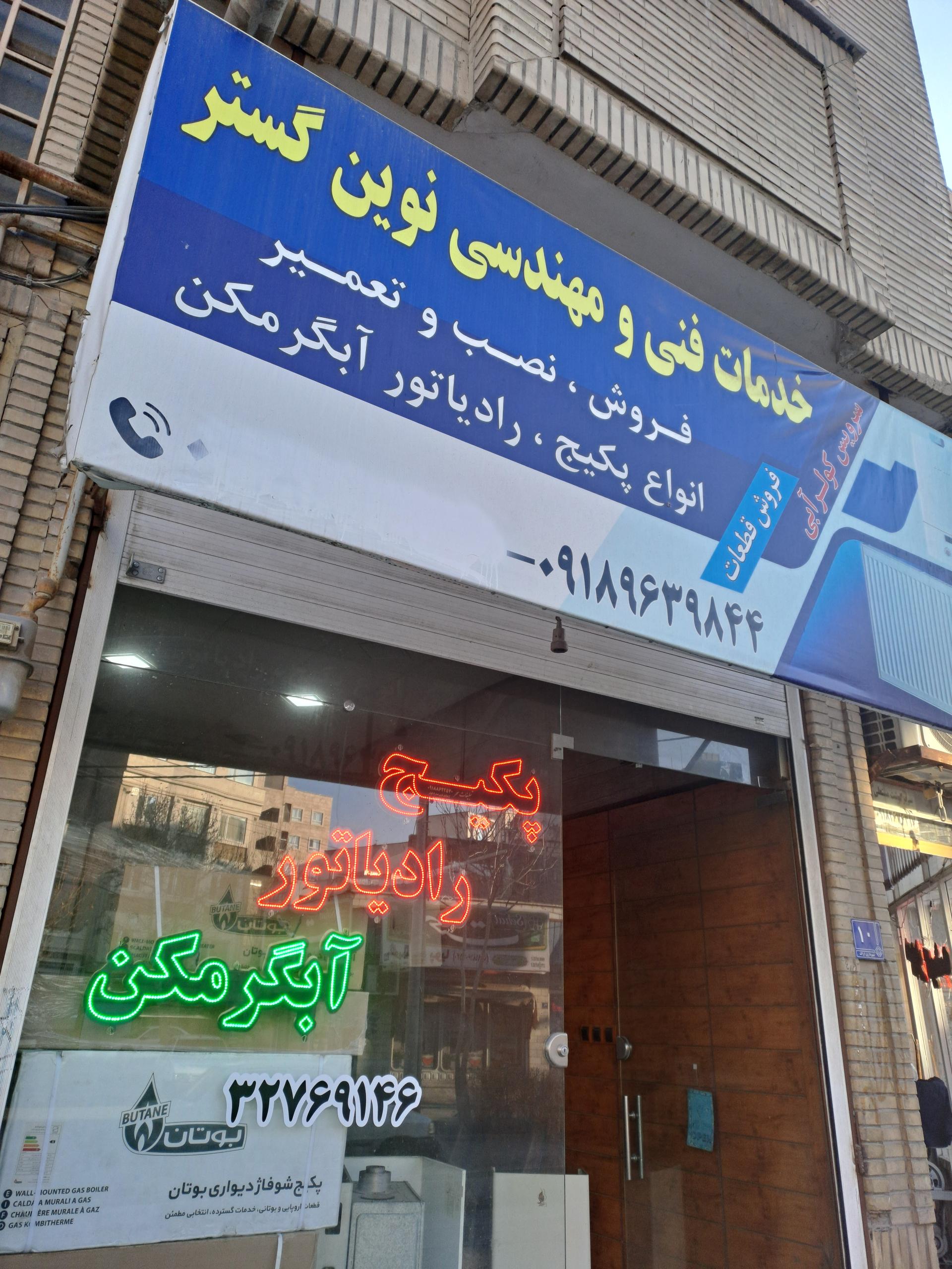 عکس خدمات فنی و مهندسی نوین گستر