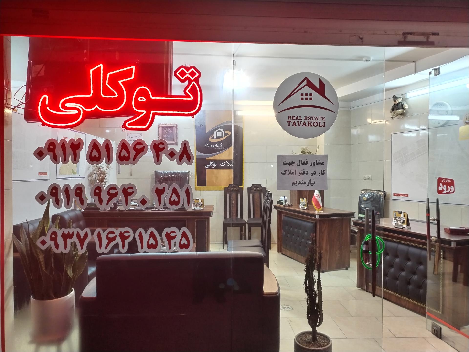 عکس املاک توکلی