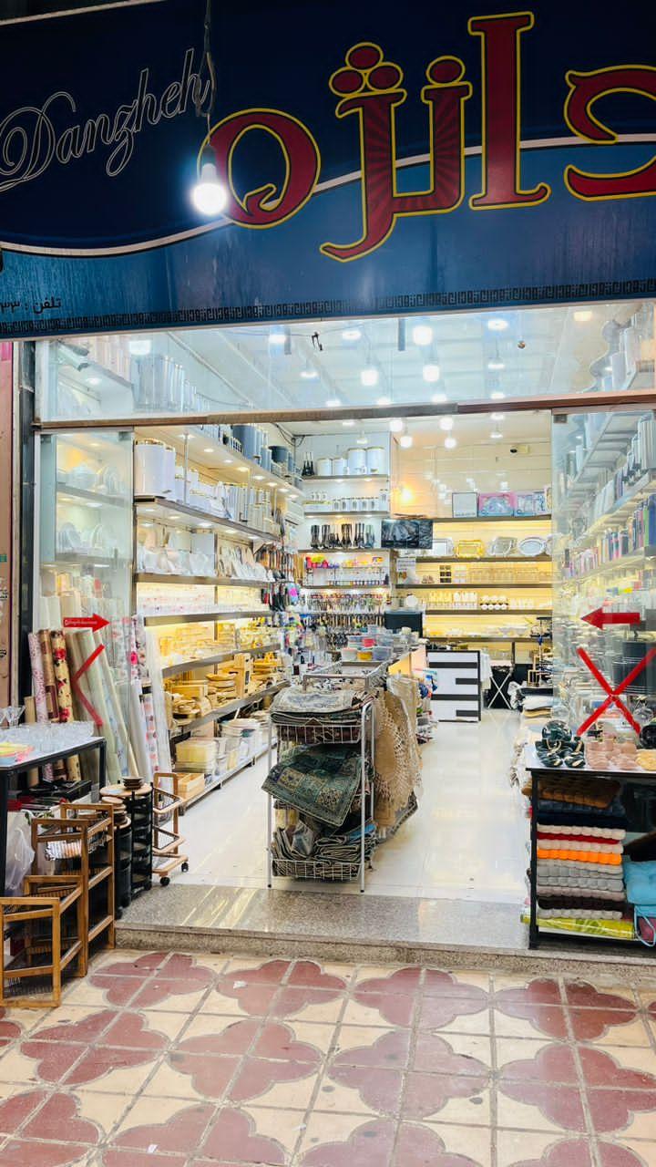 عکس لوازم آشپزخانه دانژه (جویبار)