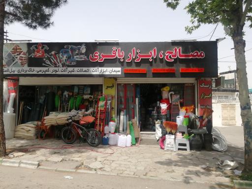 عکس مصالح و ابزار باقری