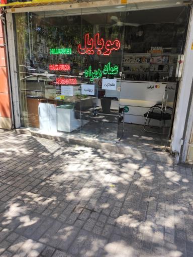 عکس عماد همراه 