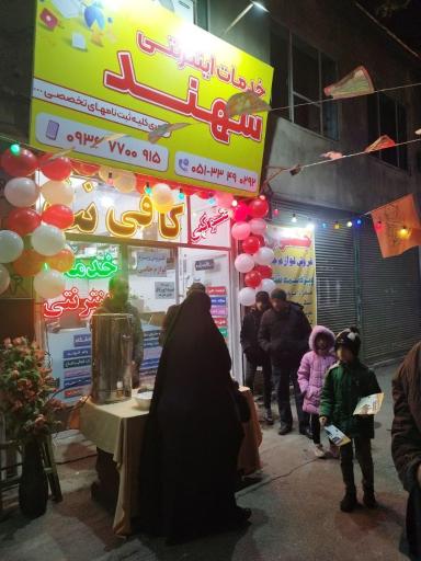 عکس کافی نت سهند