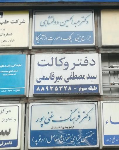 عکس دکتر فرهنگ غنی پور جراح متخصص استخوان مفاصل ارتوپدی