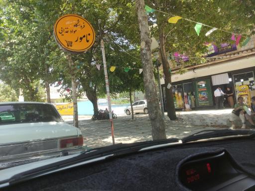 عکس فروشگاه موادغذایی نامور