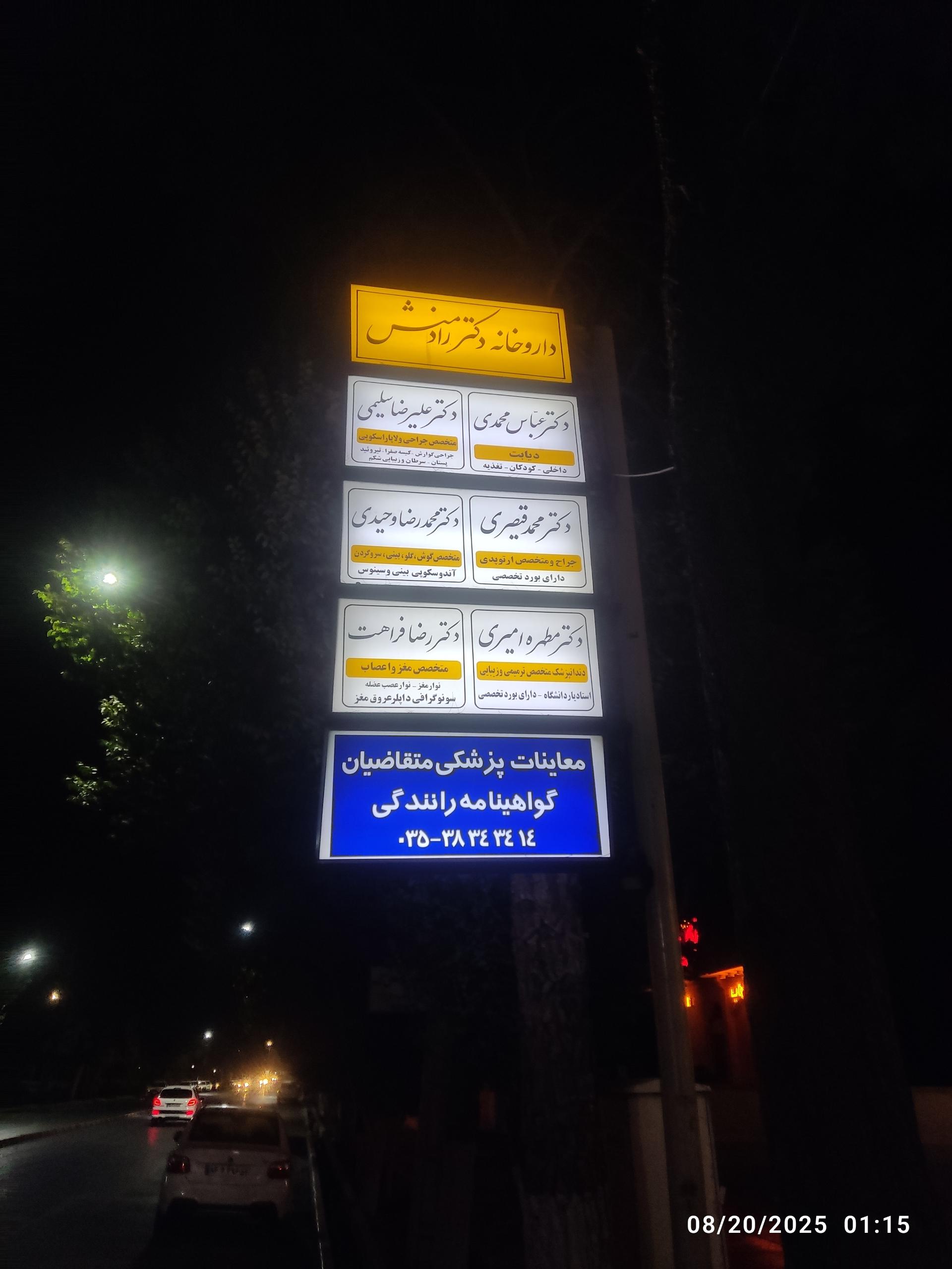 عکس دکتر محمدرضا وحیدی متخصص گوش حلق و بینی