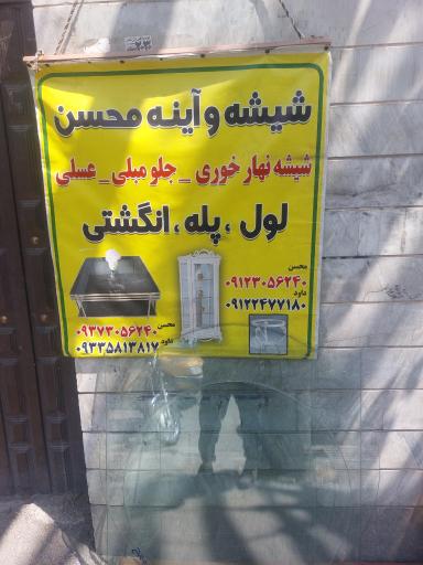 عکس شیشه بری محسن داود