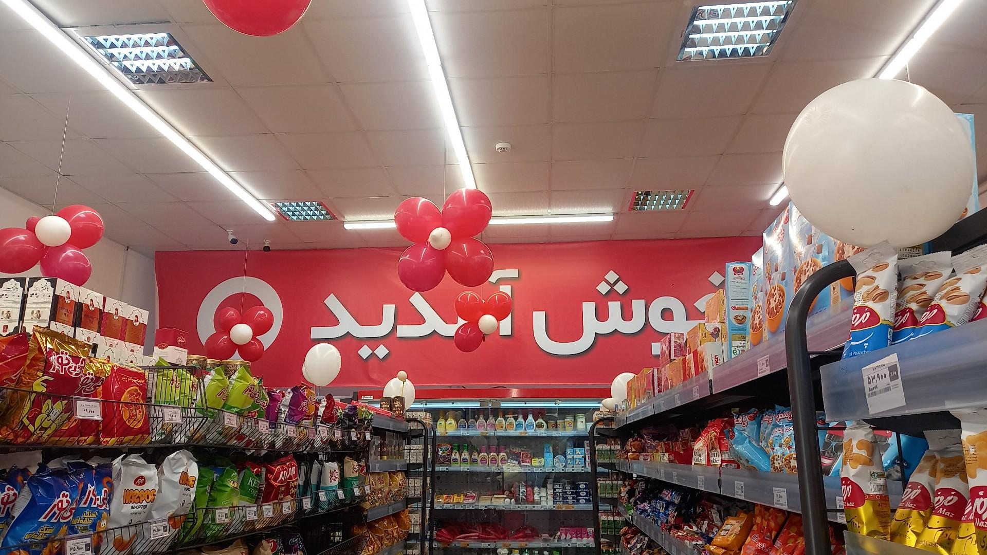 عکس فروشگاه افق کوروش