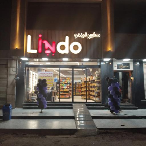 عکس هایپر لیندو 