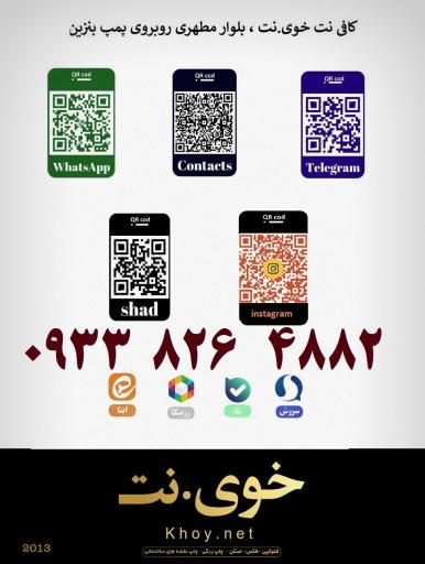 عکس خوی نت