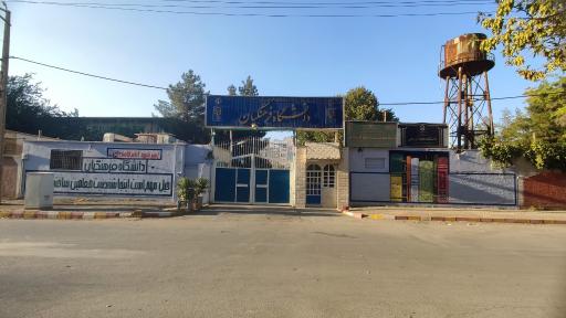 عکس دانشگاه فرهنگیان پردیس شهید رجایی