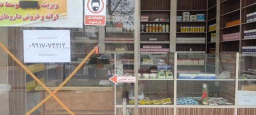 عکس داروخانه دامپزشکی دانشگاه آزاد