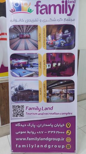 عکس شهربازی و بولینگ فامیلی لند