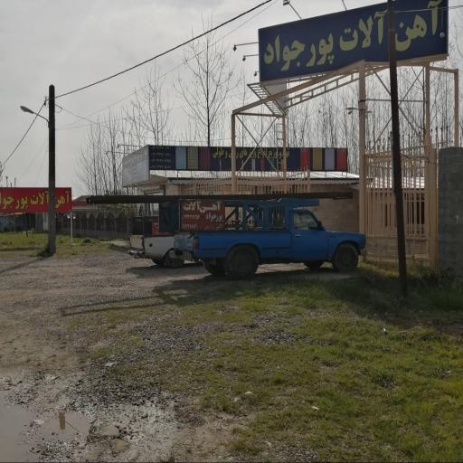 عکس آهن آلات پورجواد