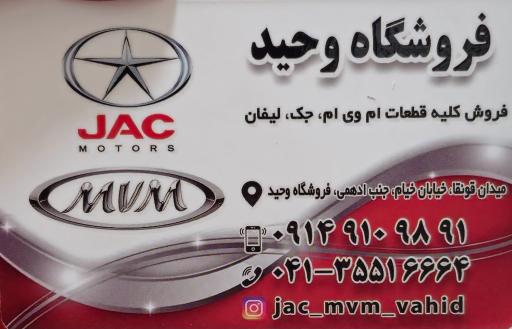 عکس فروشگاه وحید