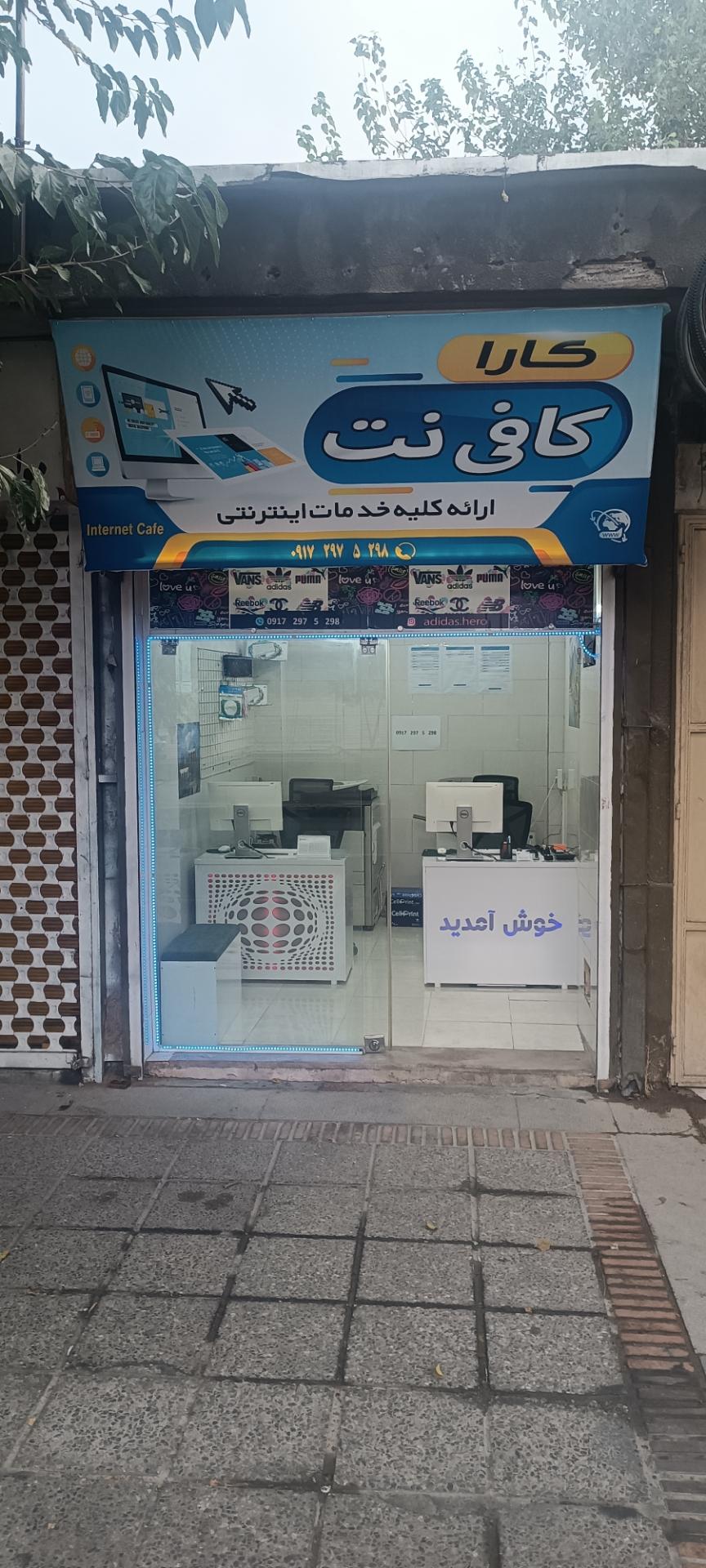 عکس کافی نت کارا